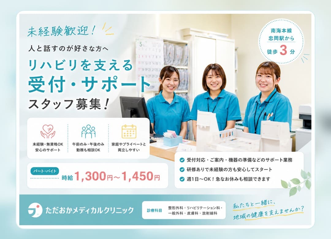 泉北郡忠岡町のリハビリアシスタント｜受付・リハビリ補助｜時給1,300円以上サムネイル